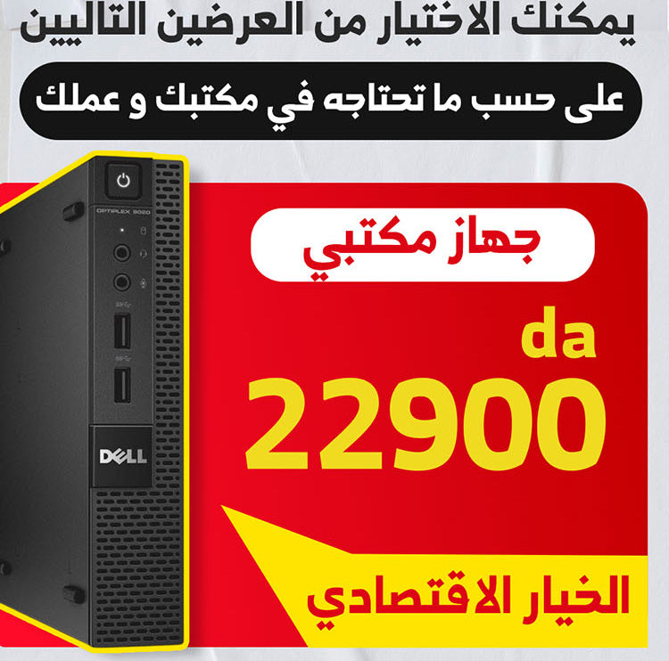 MINI UNITE DELL OPTIPLEX 9020 i3-4EME - 8GB - 500 GB + ECRAN DELL 22 POUCES عرض مكتبي حصري حاسوب كامل + 2 هدايا مجانية