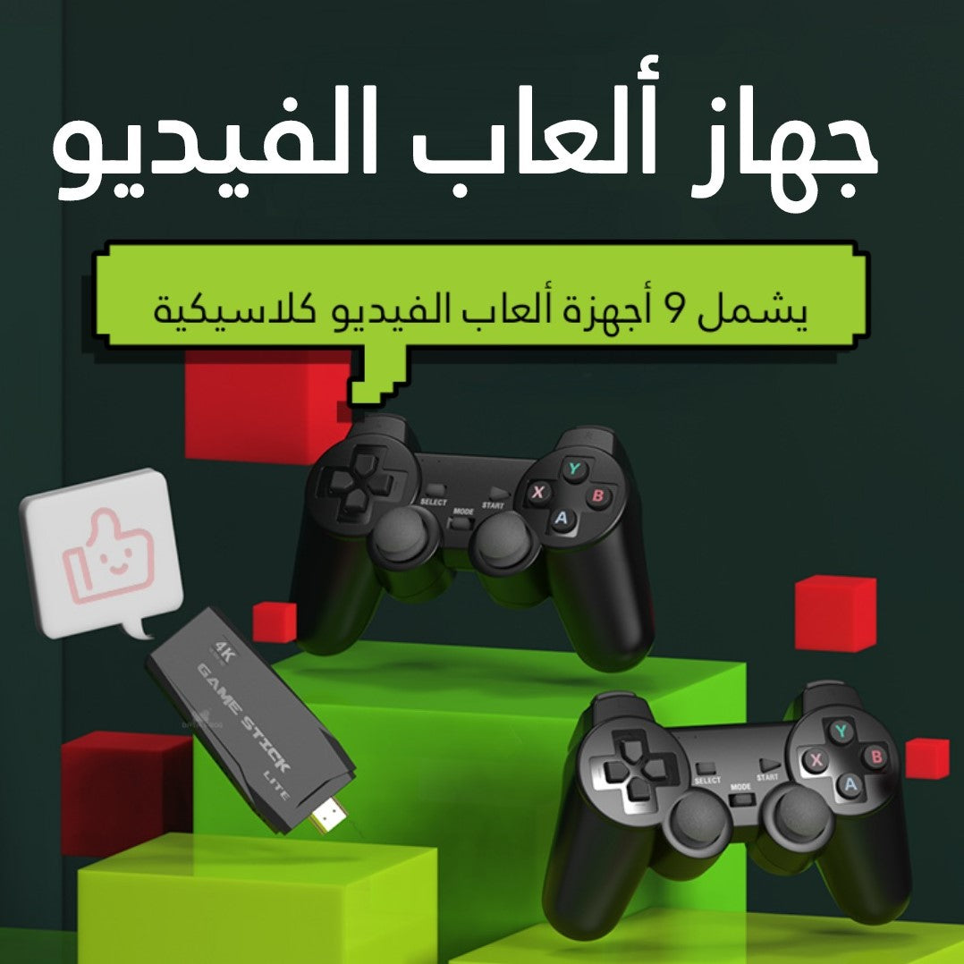GAME STICK