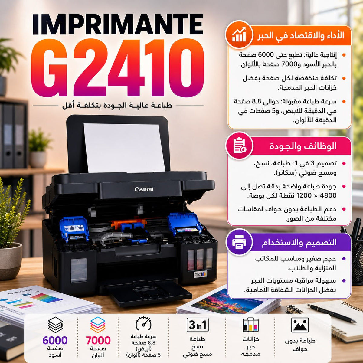 IMPRIMANTE CANON G2410 RESERVOIR SCANNER-PHOTOCOPIE-IMPRESSION+2 CADEAUX GRATUITS