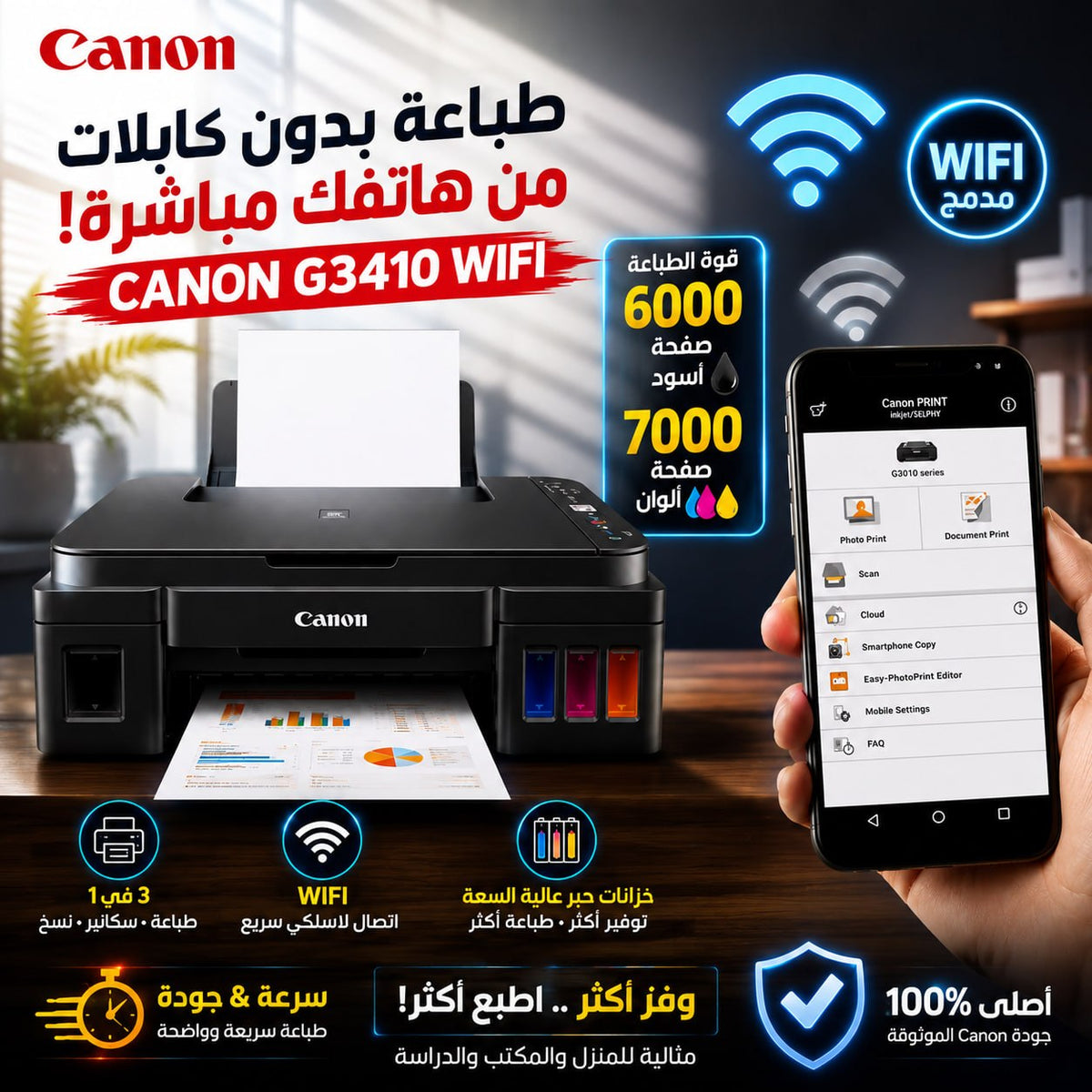 IMPRIMANTE CANON G3410 4 EN 1 WIFI RESERVOIR SCANNER-PHOTOCOPIE-IMPRESSION