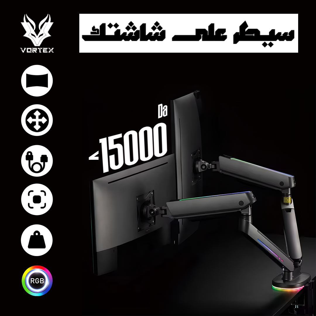 SUPPORT MONITEUR VRX63 17-32 POUCES RGB pour 1 OU 2 ECRAN حامل الشاشات بالأضواء