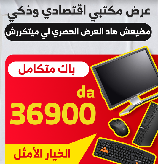 MINI UNITE DELL OPTIPLEX 9020 i3-4EME - 8GB - 500 GB + ECRAN DELL 22 POUCES عرض مكتبي حصري حاسوب كامل + 2 هدايا مجانية