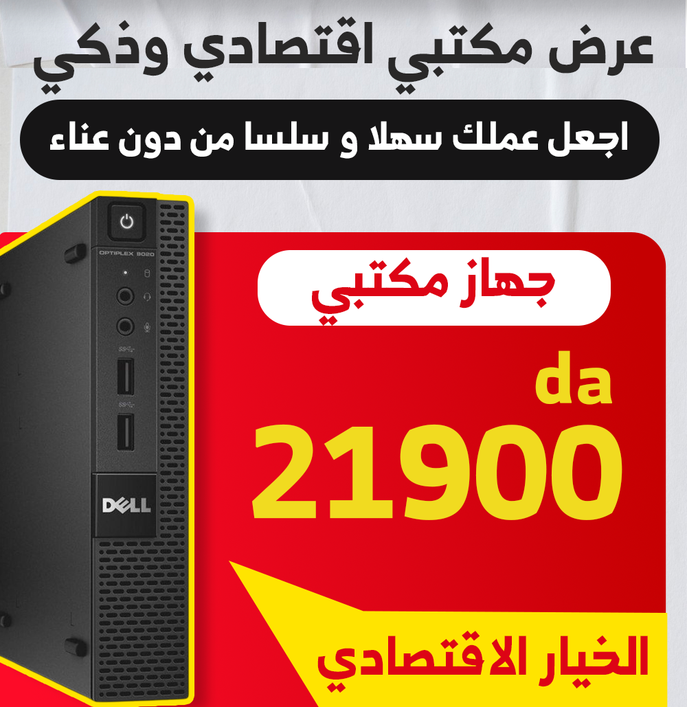 MINI UNITE DELL OPTIPLEX 9020 i3-4EME - 8GB - 500 GB + ECRAN DELL 22 POUCES عرض مكتبي حصري حاسوب كامل + 2 هدايا مجانية